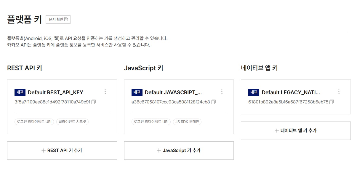플랫폼키.jpg